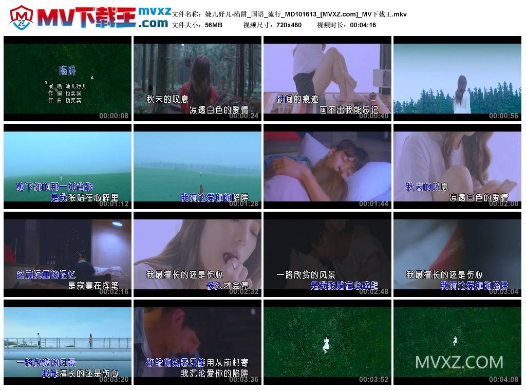 婕儿妤儿-陷阱_国语_流行_MD101613